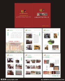 贸易公司画册产品册木材木制家具图片